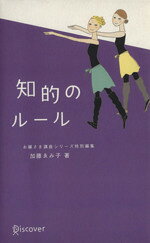 加藤ゑみ子(著者)販売会社/発売会社：ディスカヴァー・トゥエンティワン発売年月日：2002/09/10JAN：9784887592186