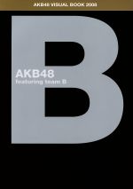 【中古】 AKB48 ヴィジュアルブック2008 featuring Team B TOKYO NEWS MOOK／AKB48