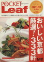 【中古】 POCKET Leaf(3)/旅行・レジャー・スポーツ