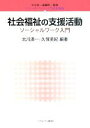 北川清一，久保美紀【編著】販売会社/発売会社：ミネルヴァ書房発売年月日：2008/03/01JAN：9784623050451