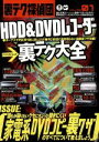 【中古】 HDD＆DVDレコーダー　裏テク大全 アスペクトムック裏テク探偵団1／アスペクト