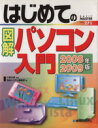 大澤文孝【監修】，秀和システム編集部【編】販売会社/発売会社：秀和システム発売年月日：2008/03/15JAN：9784798019147