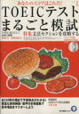 【中古】 TOEIC　テスト　まるごと摸試(1) アルク地球人ムック／語学・会話