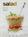 【中古】 Cafe Style Book(8) Salad/実用書