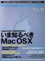  Professional　Mac　OS　X SOFTBANK　MOOK／情報・通信・コンピュータ