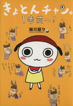 細川貂々【著】販売会社/発売会社：メディアファクトリー発売年月日：2008/03/13JAN：9784840121804