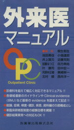 【中古】 外来医マニュアル／池田美佳(著者),井上賀元(著者)