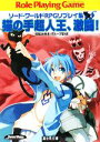 【中古】 猫の手超人王、激闘! ソード・ワールドRPGリプレイ集XS 4 富士見ドラゴンブック/清松みゆき,グループSNE【著】