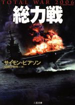 サイモン・ピアソン(著者),結城山和夫(訳者)販売会社/発売会社：二見書房発売年月日：2001/09/25JAN：9784576010991