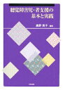 奥野英子【編著】販売会社/発売会社：中央法規出版発売年月日：2008/03/25JAN：9784805847947