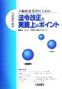 【中古】 不動産従業者のための法令改正と実務上のポイント(平成20年度版)／不動産流通近代化センター【編著】