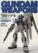 【中古】 GUNDAM　WEAPONS　マスターグレードモデル”逆襲のシャア編” HOBBYJAPAN　MOOK／ホビージャパン(その他)