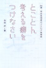 寺垣武【著】販売会社/発売会社：角川マガジンズ/角川SSコミュニケーションズ発売年月日：2008/03/19JAN：9784827530957