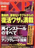 【中古】 Windows　XP　World　Vol．7(7) W