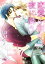 【中古】 恋愛小説家は夜に誘う 幻冬舎ルチル文庫/水上ルイ【著】 110円