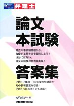 Wセミナー【編】販売会社/発売会社：早稲田経営出版発売年月日：2008/03/19JAN：9784847125201