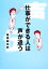 【中古】 仕事ができる人は声が違う /楠瀬誠志郎【著】 【中古】afb 200円