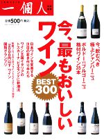 一個人編集部【編】販売会社/発売会社：ベストセラーズ発売年月日：2008/03/17JAN：9784584165904