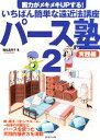 椎名見早子【著】販売会社/発売会社：廣済堂出版発売年月日：2008/03/17JAN：9784331513101