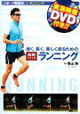 【中古】 速く、長く、美しく走るための体幹スイッチ ランニング 「スポーツ新基本」/青山剛【監修】