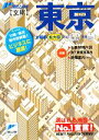 【中古】 東京 ミリオン文庫／ロードマップ