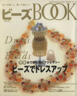 【中古】 ビーズBOOK　Vol．3(3) 作って嬉しい、買って楽しい！／ワニマガジン社