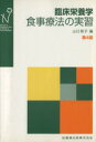 山口和子(著者)販売会社/発売会社：医歯薬出版発売年月日：2002/04/01JAN：9784263702987