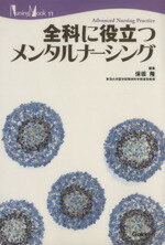 【中古】 全科に役立つ　　　　　