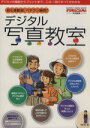 【中古】 デジタル写真教室/情報・通信・コンピュータ