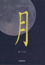 【中古】 月　moon／時空工房(編者),秋月さやか(その他),星河光祐(その他)