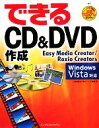 【中古】 できるCD　＆　DVD作成　Easy　Media　Creat ソニック・ソルーションズ公式マニュアル／小寺信良(著者),インプレスジャパン(著者)