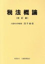 図子善信(著者)販売会社/発売会社：大蔵財務協会発売年月日：2000/04/01JAN：9784754741310