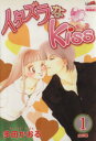 【中古】 イタズラなKiss(フェアベル)(1) フェアベルCクラシコ/多田かおる(著者)