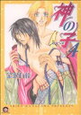 金沢有倖(著者)販売会社/発売会社：海王社発売年月日：2008/04/10JAN：9784877248468