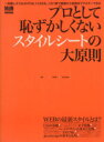【中古】 プロとして恥ずかしくないスタイルシートの大原則 一見難しそうなXHTML+CSSも、この1冊で基礎から実践までマスターできる インプレスムックエムディ...