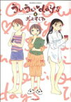 【中古】 ういういdays(6) バンブーC／犬上すくね(著者)