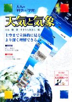 白鳥敬【著】，すぎうらあきら【絵】販売会社/発売会社：学習研究社発売年月日：2008/04/01JAN：9784054036925