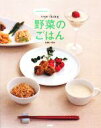 【中古】 izumimirunのvege dining 野菜のごはん/庄司いずみ【著】