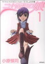 【中古】 二十面相の娘 うつしよの夜(1) MFCフラッパー/小原愼司(著者)