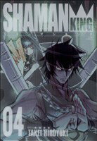 【中古】 シャーマンキング（完全版）(4) ジャンプC／武井宏之(著者) 【中古】afb