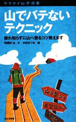 羽根田治【文】，中村みつを【絵】販売会社/発売会社：山と溪谷社発売年月日：2008/04/05JAN：9784635040815