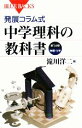 【中古】 発展コラム式　中学理科