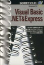 【中古】 VisualBasic.NET&Express/情報・通信・コンピュータ