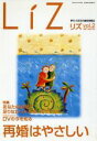 【中古】 LiZ(vol．2)／永山泰子(著者)