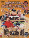 【中古】 東京ディズニーリゾート グッズコレクション(2008) My Tokyo Disney Resort48／ディズニーファン編集部(編者)