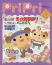 【中古】 PriPri(2006年1月号)／世界文化社