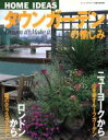 【中古】 タウンガーデンの愉しみ/世界文化社