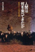 NHK取材班(著者)販売会社/発売会社：日本放送出版協会発売年月日：1985/05/01JAN：9784140084304