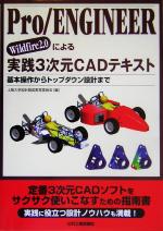 ֥å ŷԾŹ㤨֡š ProENGINEERWildfire20ˤ3CADƥȡ߷޶Ѱ(ԼԡפβǤʤ100ߤˤʤޤ