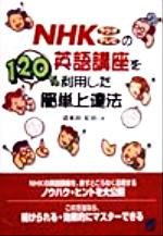 【中古】 NHKラジオ　テレビの英語